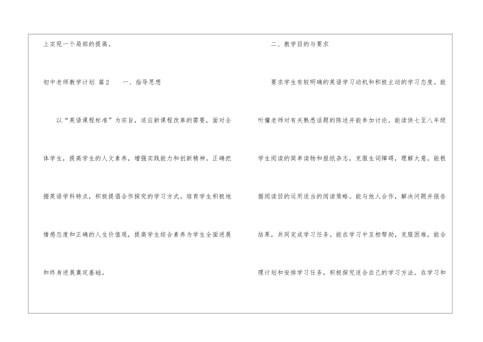 初中教师教学计划模板集锦六篇_第3页