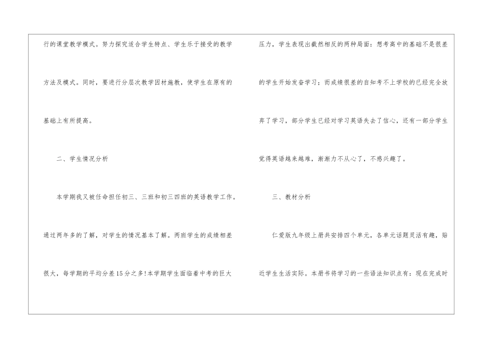初中教师教学计划汇总7篇_第2页