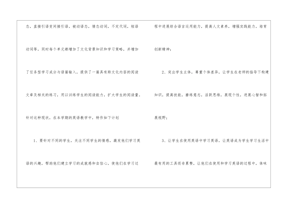 初中教师教学计划汇总7篇_第3页