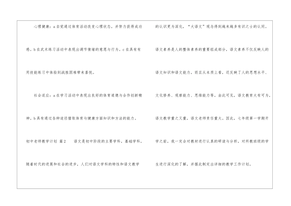 初中教师教学计划汇总十篇_第3页