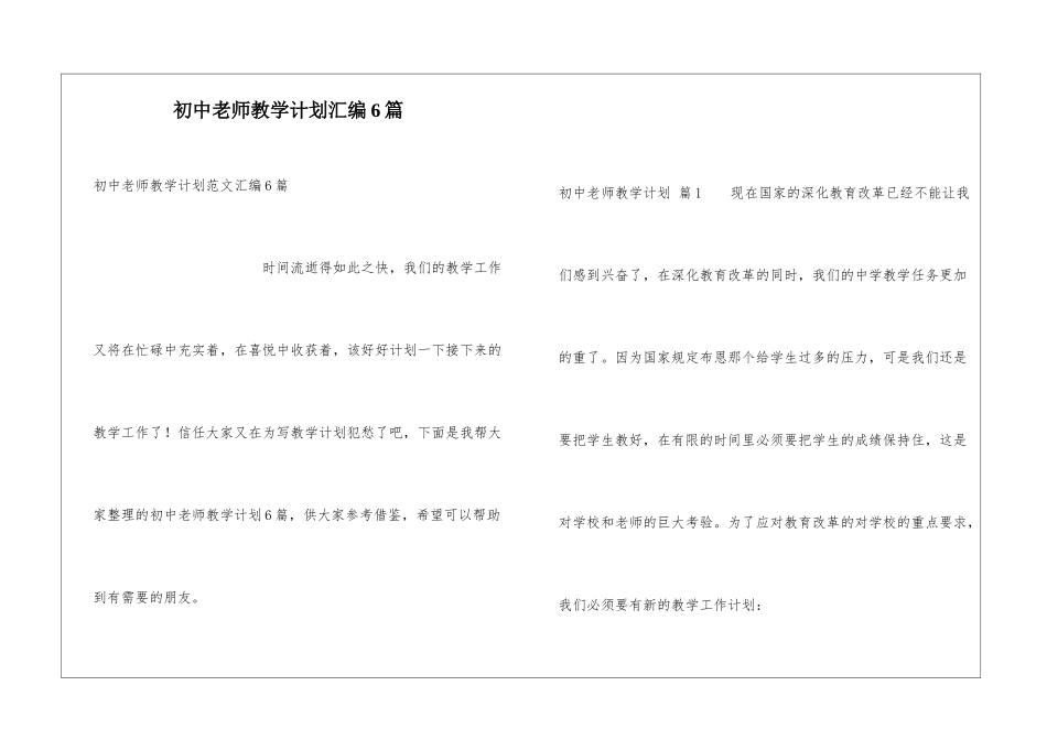 初中教师教学计划汇编6篇_第1页