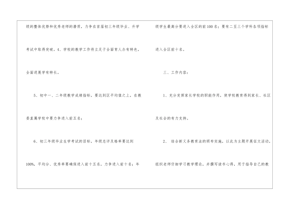 初中教师教学计划汇编6篇_第3页