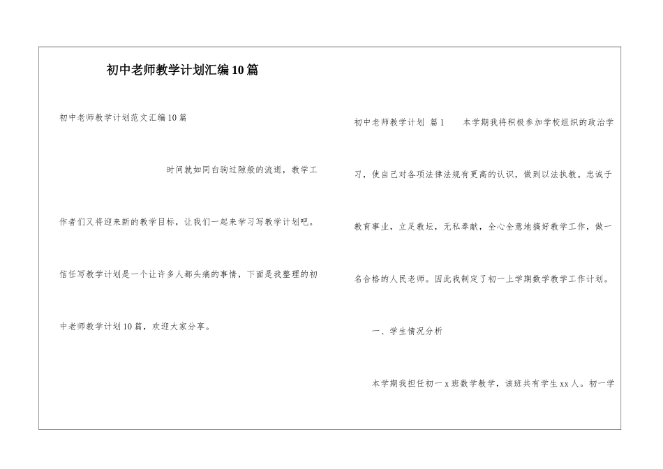 初中教师教学计划汇编10篇_第1页