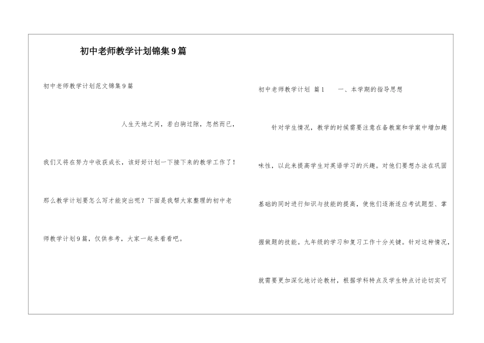 初中教师教学计划锦集9篇_第1页