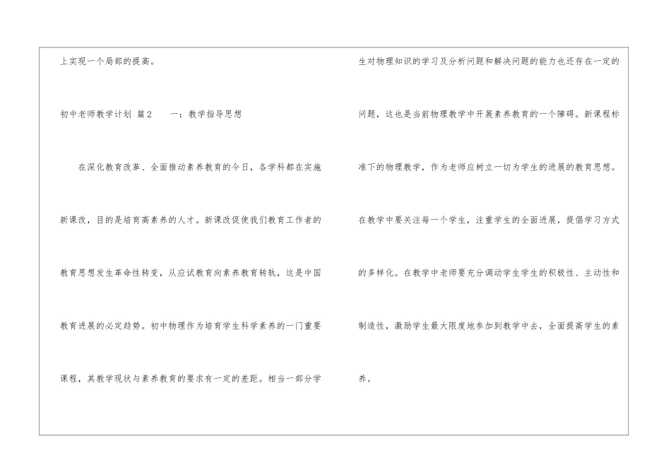 初中教师教学计划锦集7篇_第3页