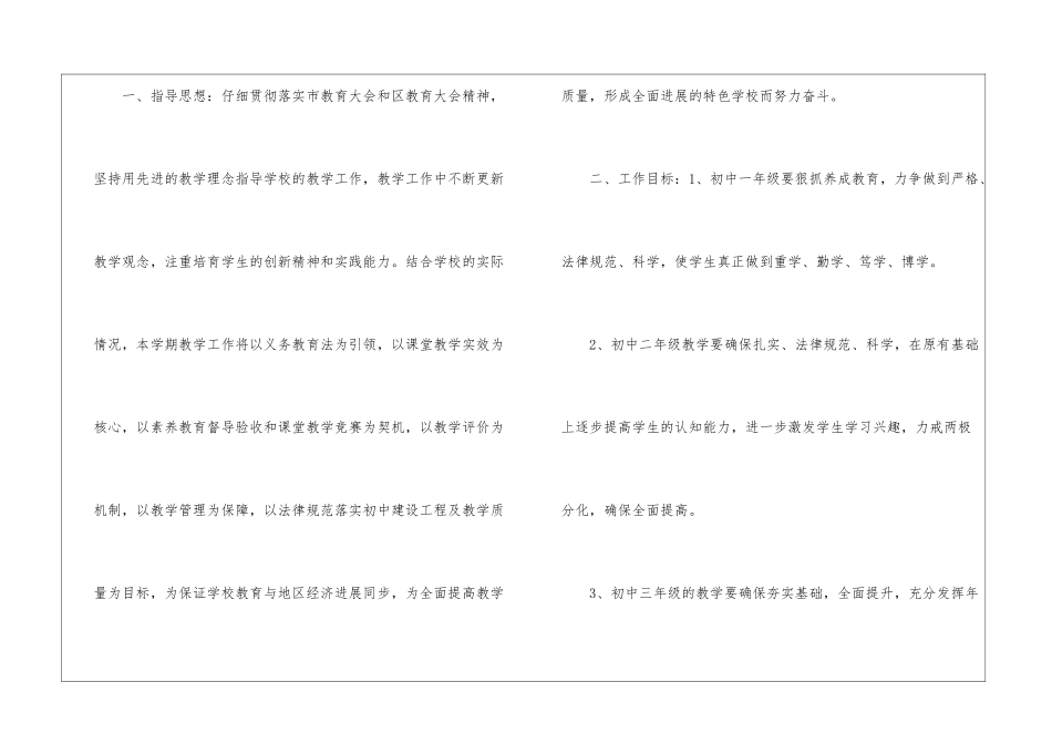 初中教师教学计划锦集五篇_第2页