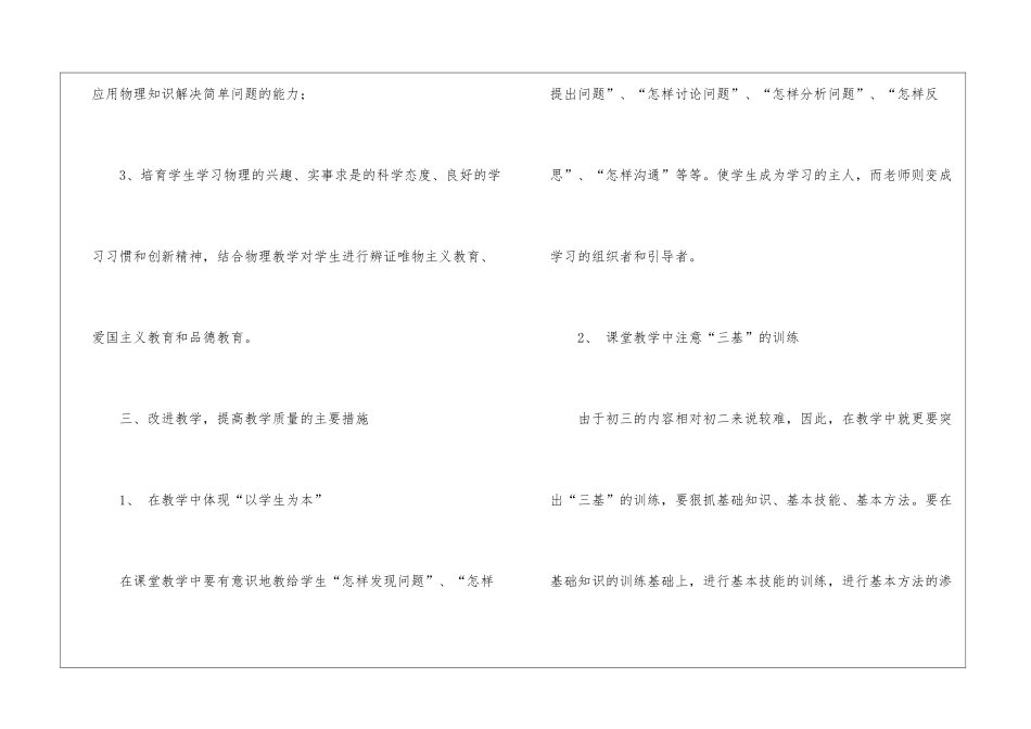 初中教师教学计划锦集八篇_第3页