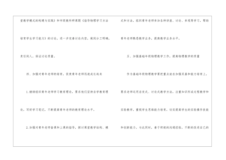 初中教师教学计划锦集8篇_第3页