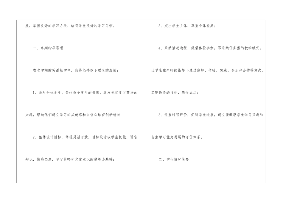初中教师教学计划集合7篇_第2页