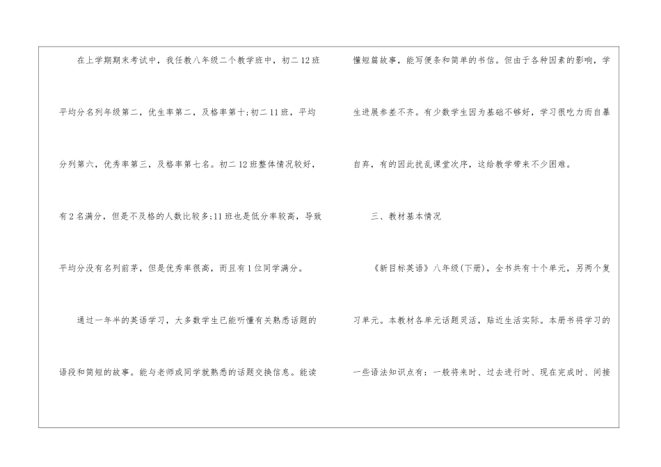 初中教师教学计划集合7篇_第3页