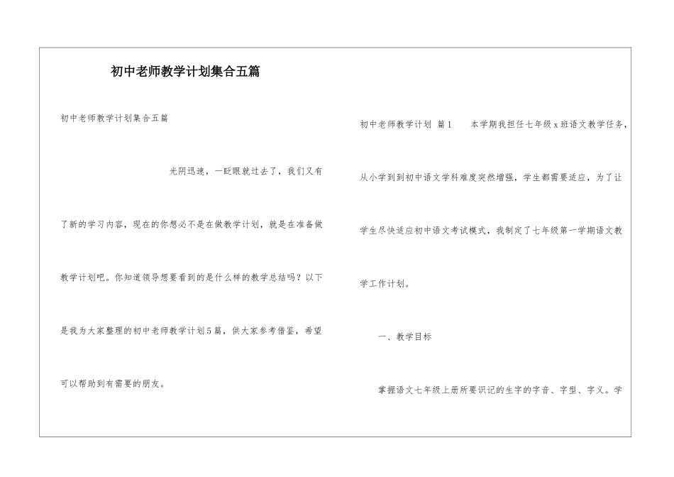 初中教师教学计划集合五篇_第1页