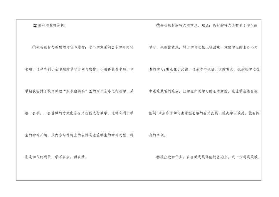 初中教师教学计划集合六篇_第2页