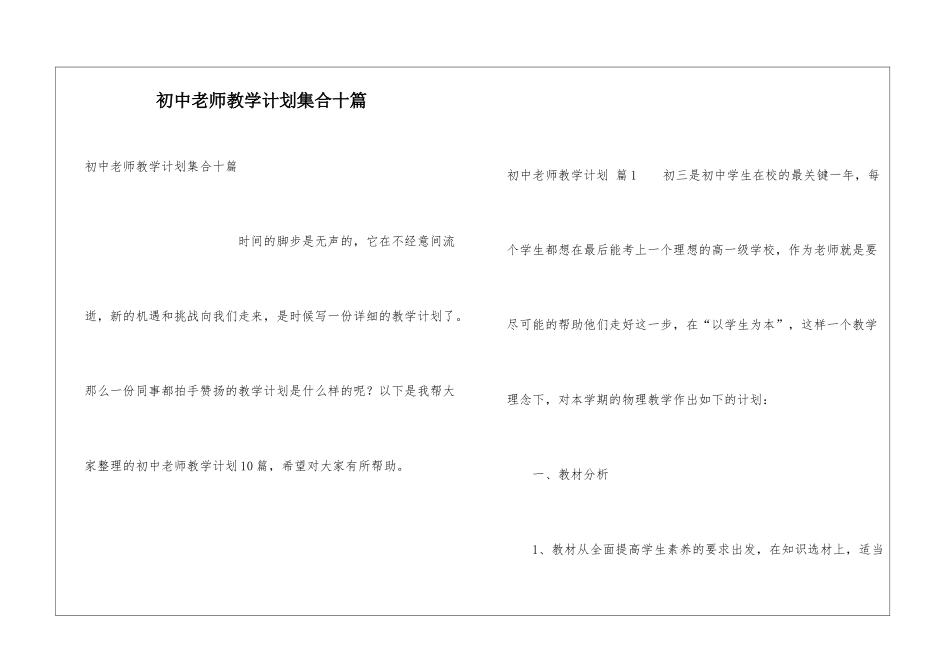 初中教师教学计划集合十篇_第1页