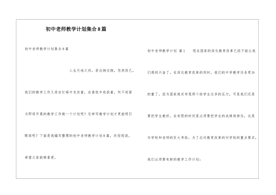 初中教师教学计划集合8篇_第1页