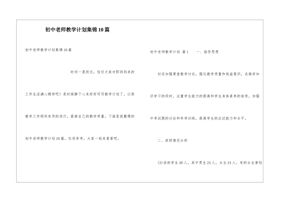 初中教师教学计划集锦10篇_第1页