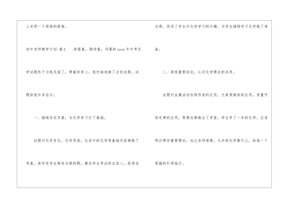 初中教师教学计划集锦10篇_第3页