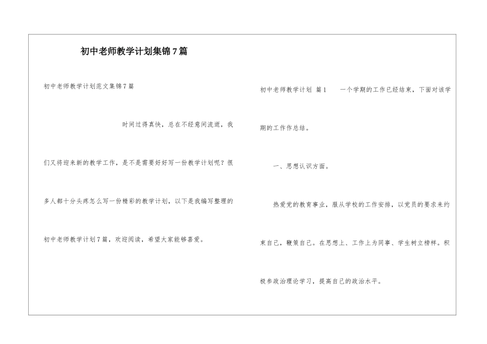 初中教师教学计划集锦7篇_第1页