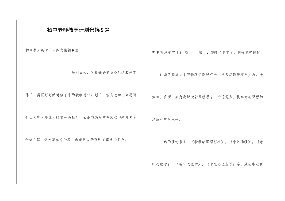 初中教师教学计划集锦9篇_第1页