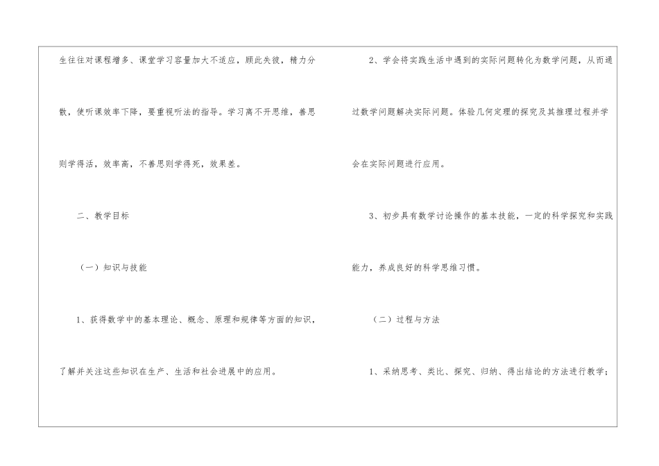 初中教师教学计划集合9篇_第2页
