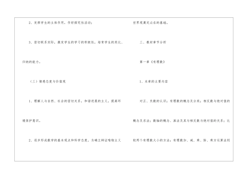 初中教师教学计划集合9篇_第3页