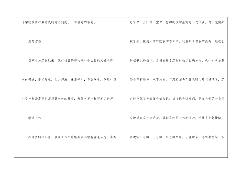 初中教师教师自我鉴定_第2页