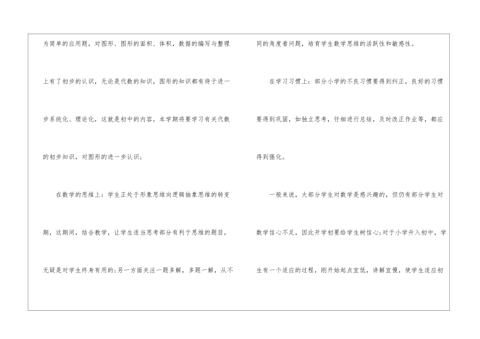 初中教师教学计划集锦十篇_第2页
