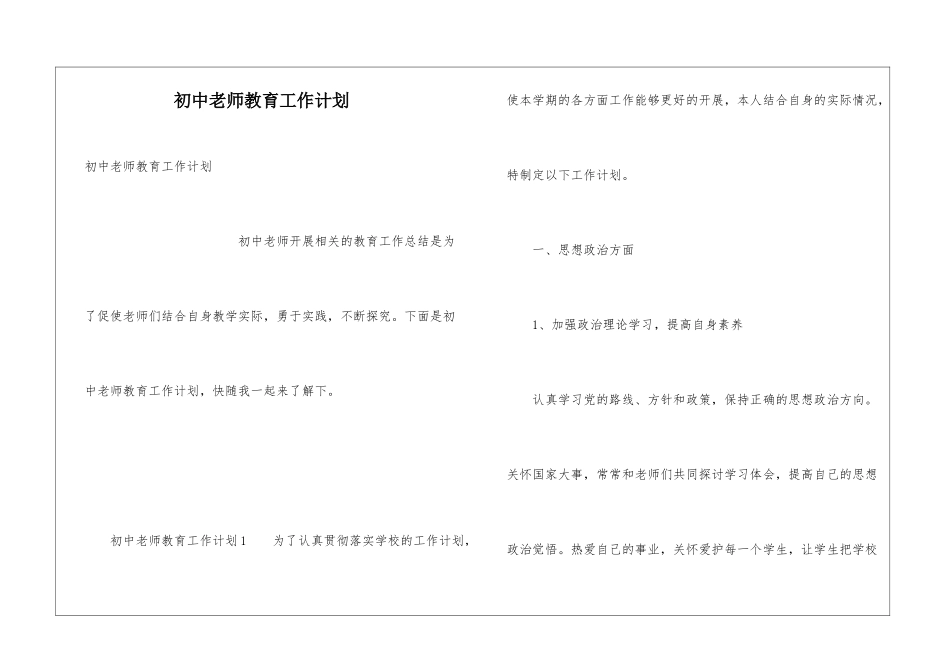 初中教师教育工作计划_第1页