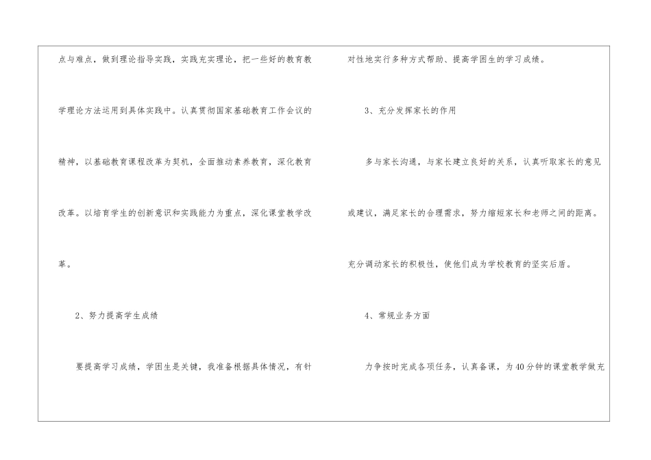 初中教师教育工作计划_第3页