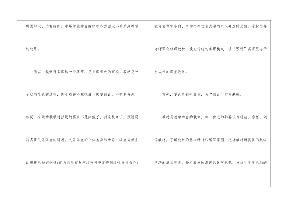初中教师教育心得体会5篇_第2页