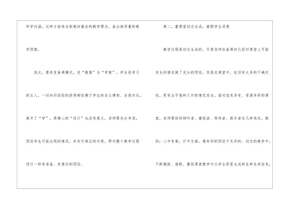 初中教师教育心得体会5篇_第3页