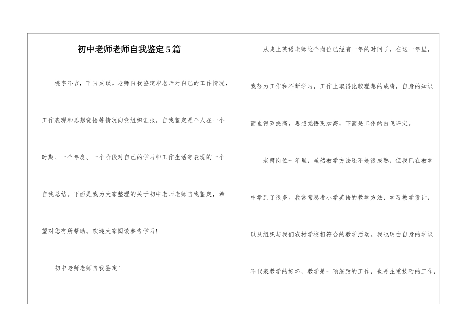 初中教师教师自我鉴定5篇_第1页