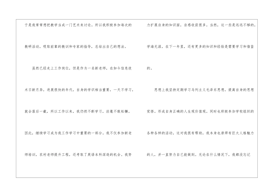 初中教师教师自我鉴定5篇_第2页