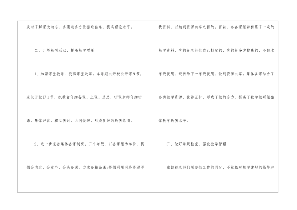 初中教师教研工作总结_第2页