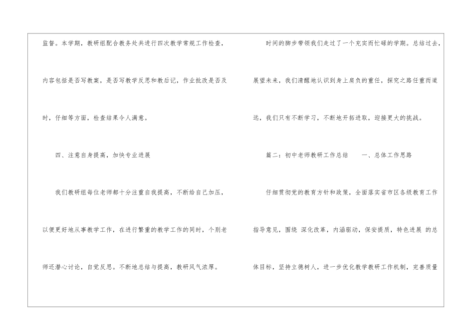 初中教师教研工作总结_第3页