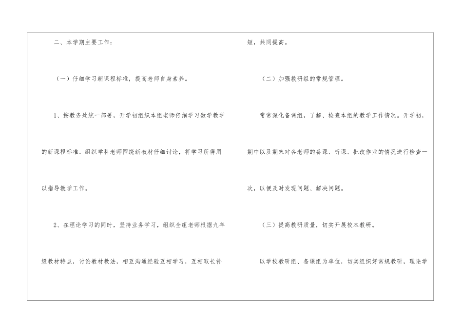 初中教师教研工作计划_第2页