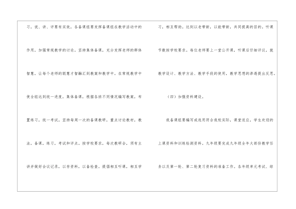 初中教师教研工作计划_第3页