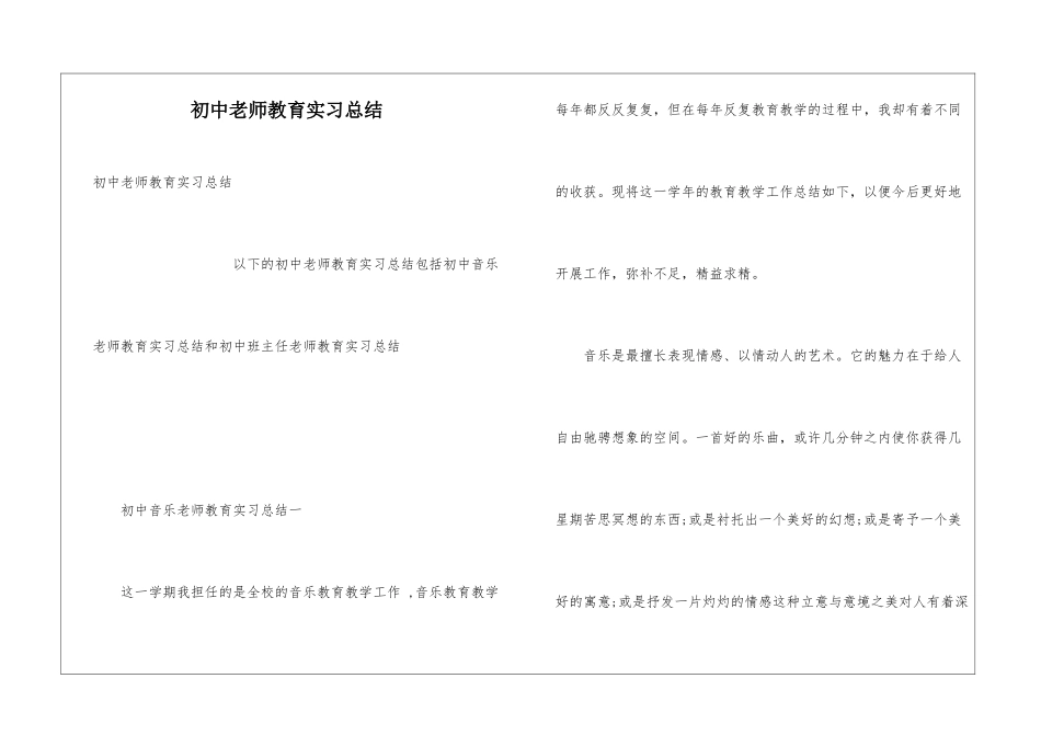 初中教师教育实习总结_第1页