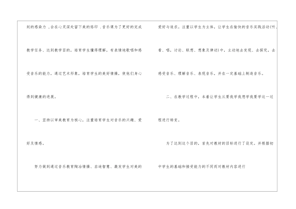 初中教师教育实习总结_第2页
