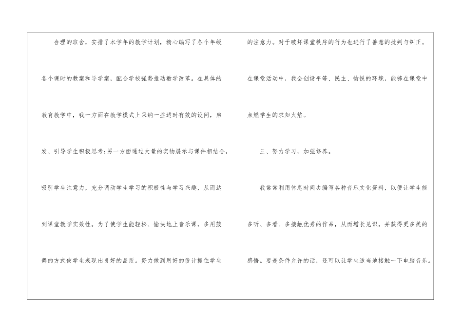 初中教师教育实习总结_第3页