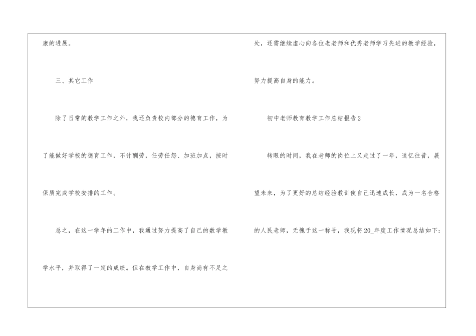 初中教师教育教学工作总结报告_第3页