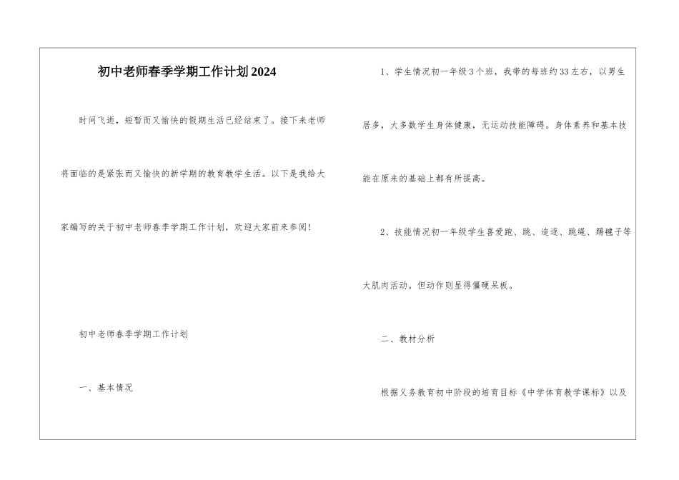 初中教师春季学期工作计划2024_第1页
