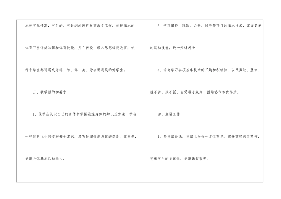 初中教师春季学期工作计划2024_第2页