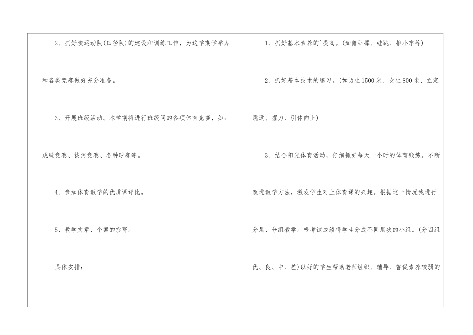 初中教师春季学期工作计划2024_第3页