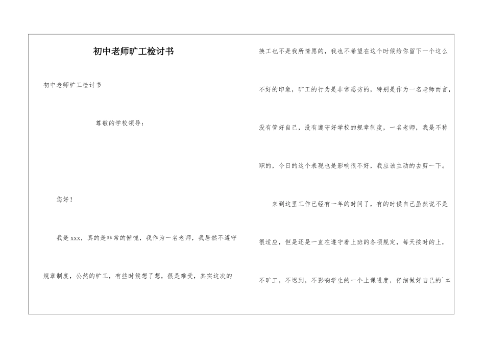 初中教师旷工检讨书_第1页