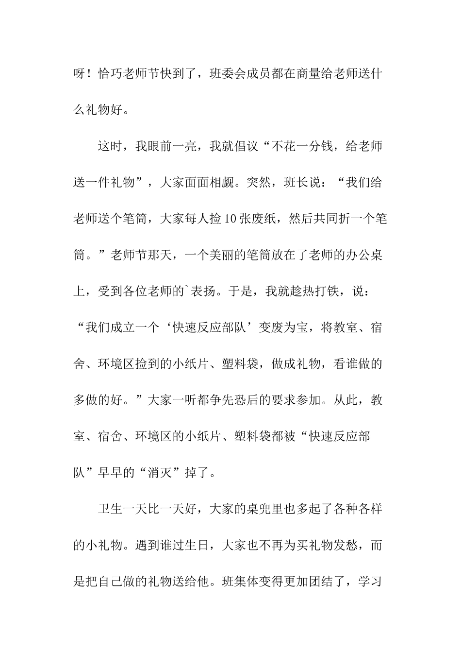 初中教师教育随笔_第2页