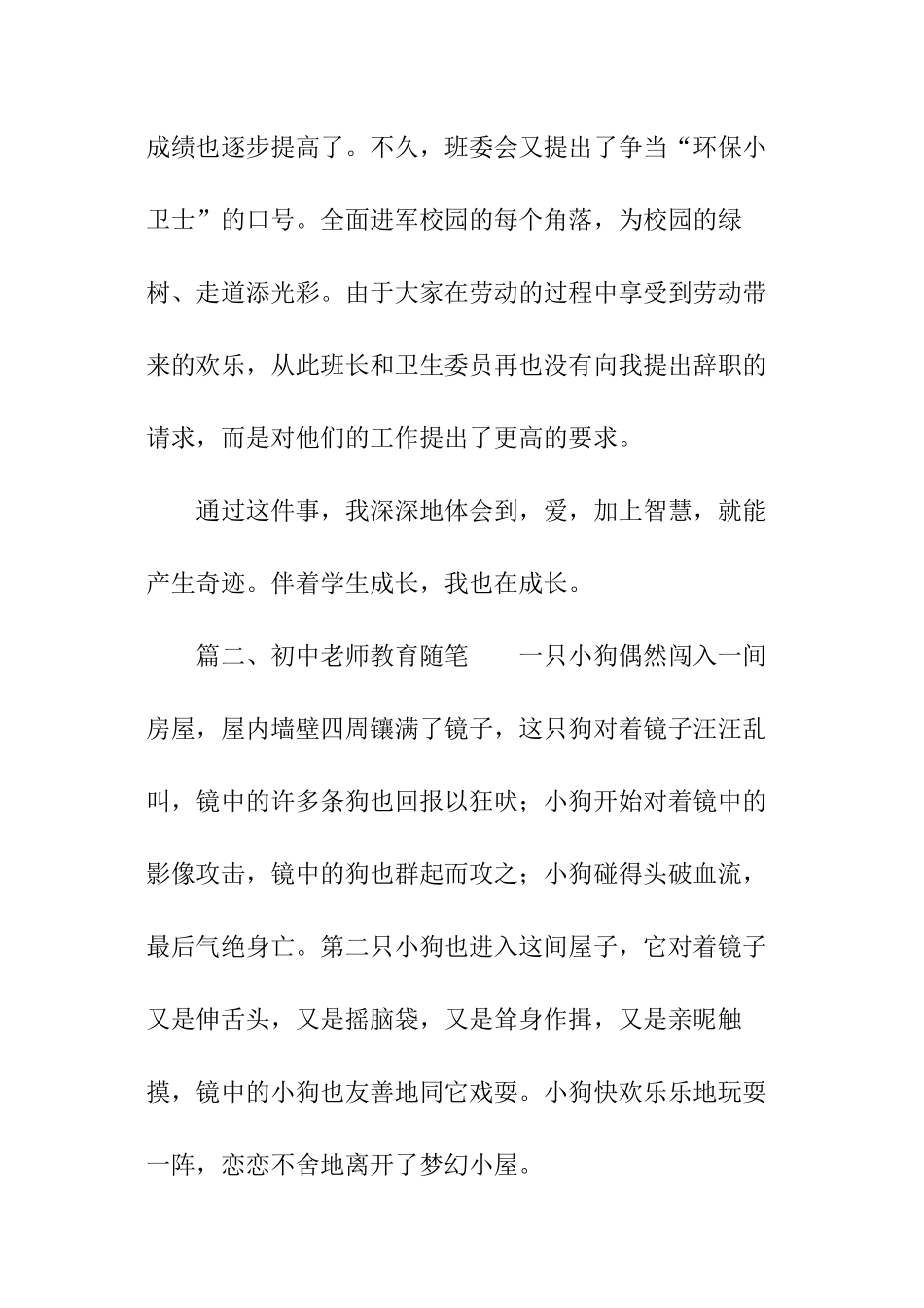 初中教师教育随笔_第3页