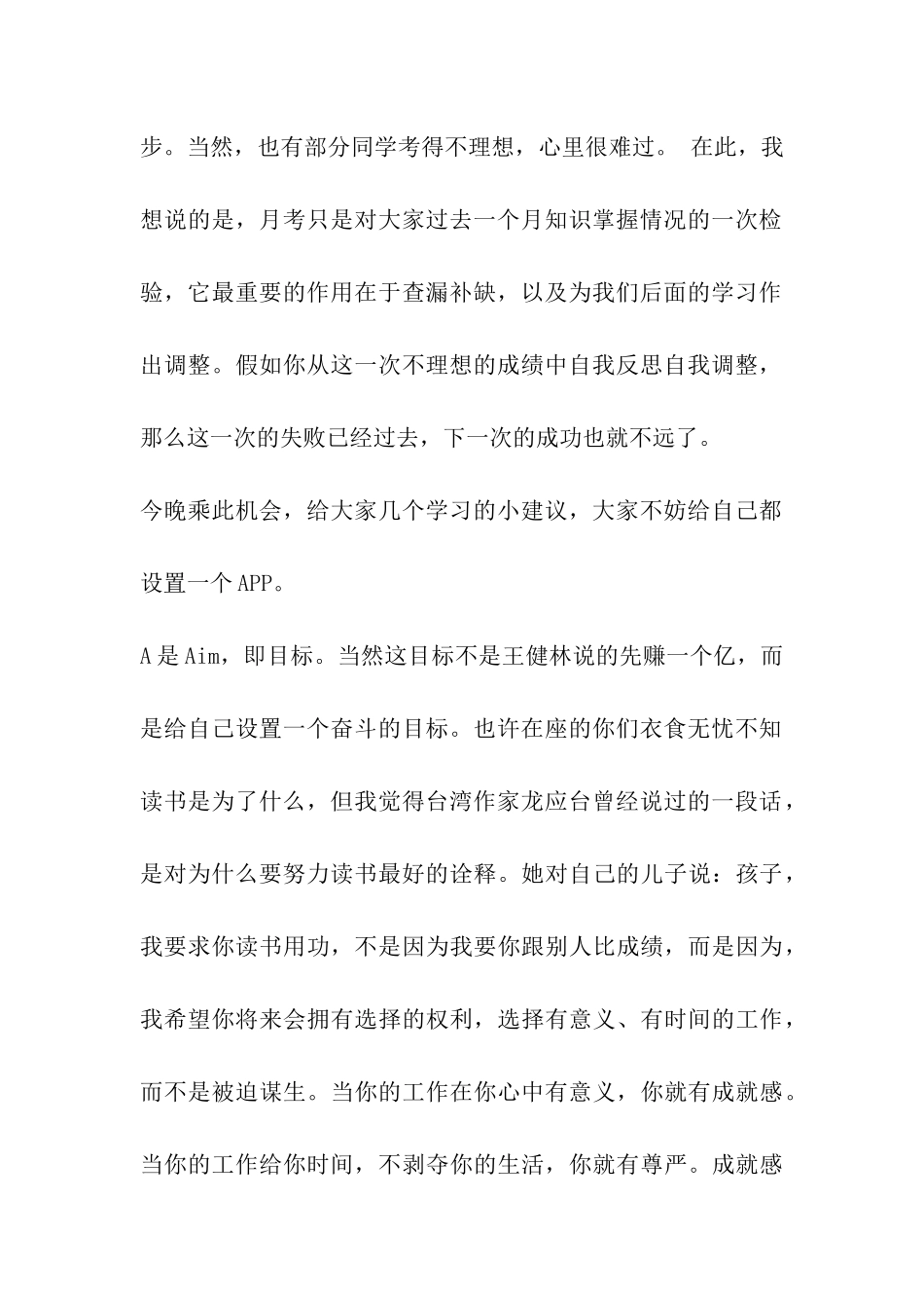 初中教师月考发言稿_第2页
