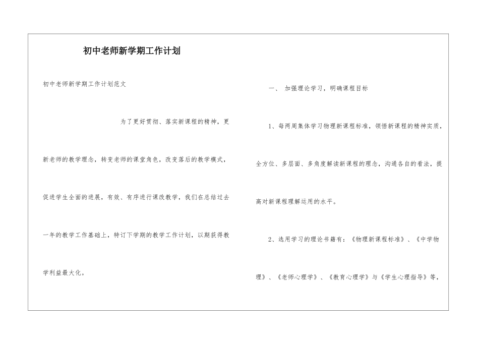 初中教师新学期工作计划_第1页