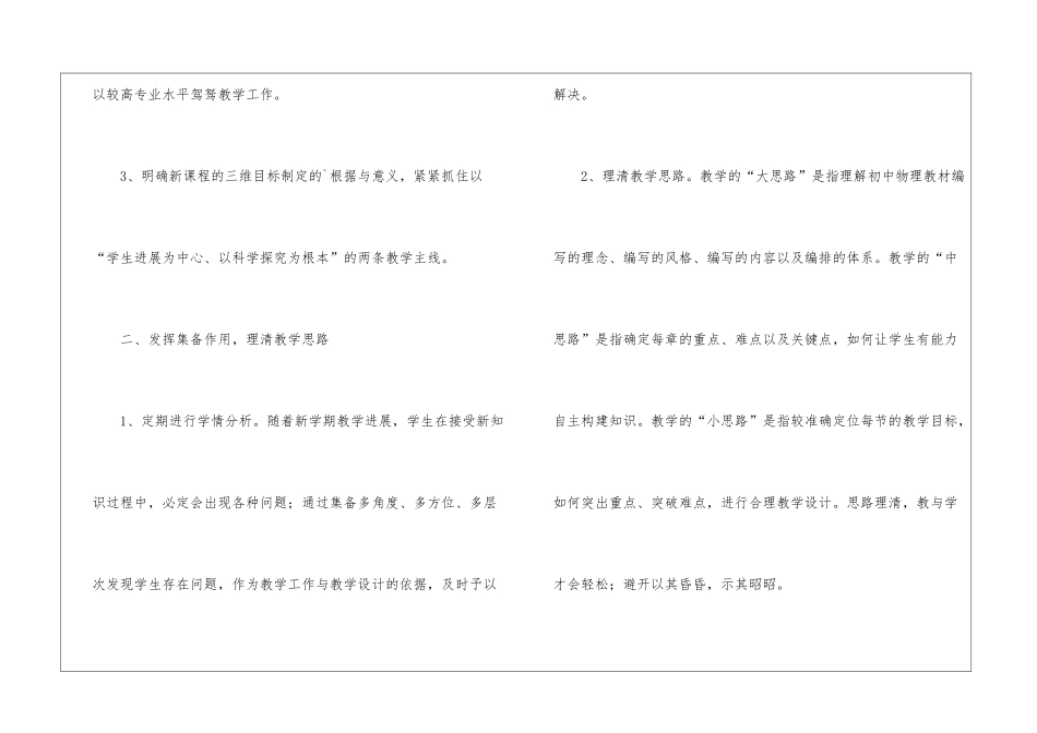 初中教师新学期工作计划_第2页