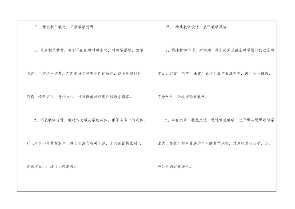 初中教师新学期工作计划_第3页